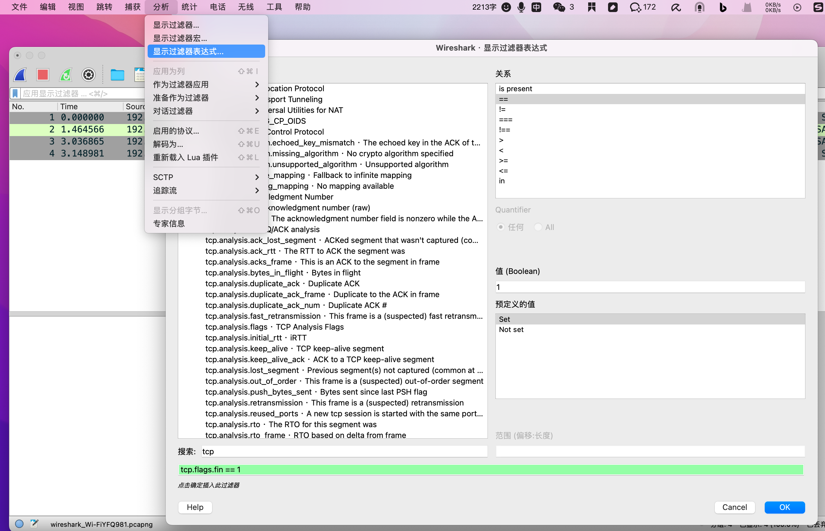 过滤器表达式对话框